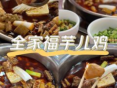 -佘记全家福芋儿鸡(向阳街总店)