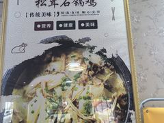 -南渝食府.石锅鸡(尚城花园店)