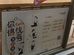-CoCo都可(岱山店)