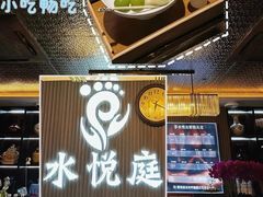 -水悦庭·影院足道·SPA ·商务休闲(光年汇店)