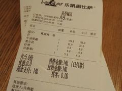 账单-乐凯撒披萨(喜荟城店)