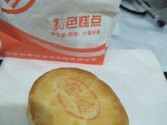 南瓜饼-北京稻香村(月坛店)