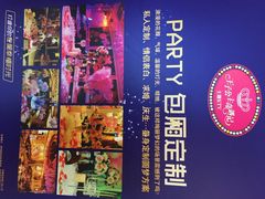 -自由港KTV(王子公主金平店)