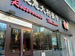 -安妮意大利餐厅(世贸天阶店)