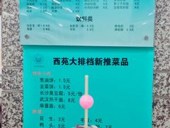 菜单-同济大排档