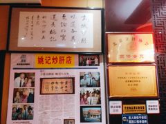 -姚记炒肝店(簋街店)