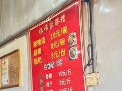 -张醪糟