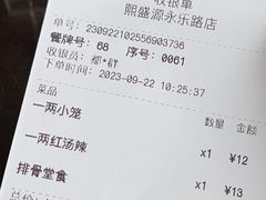 -熙盛源(永乐路店)