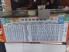 -神奇的香酥鸡蛋灌饼