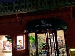 -萤火虫咖啡(后海店)