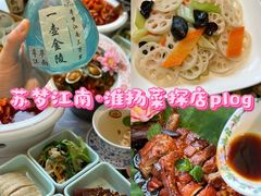 -苏梦江南·淮扬菜(夫子庙店)