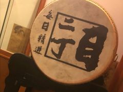 -二丁目食堂(铁西万象汇店)