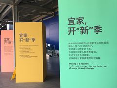 -宜家家居(西安未央商场店)