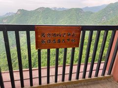 -少华山国家森林公园