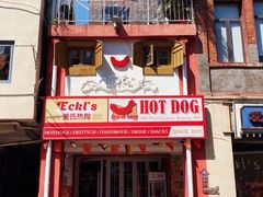 -Eckl’s爱氏热狗(猫街店)
