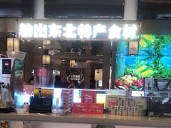 -遇东北林区铁锅炖(南开店)