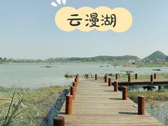 -云漫湖生态度假公园