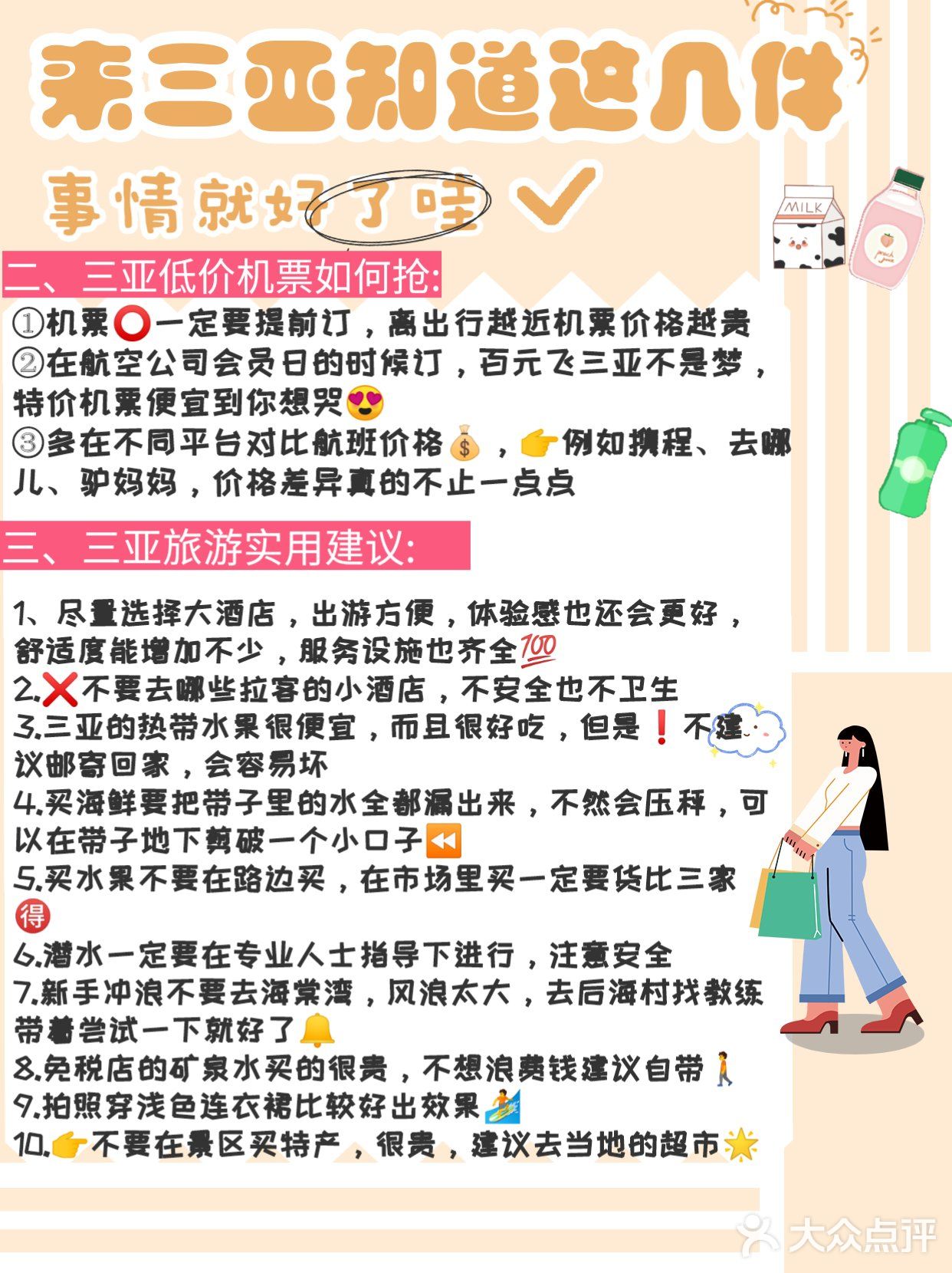 三亚🌴5天4晚旅游攻略⏩景点|美食|路线|⭕避坑