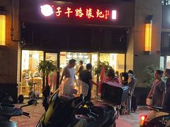 -子午路张记肉夹馍(曲江店)