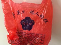 -矮人松糕(小南店)