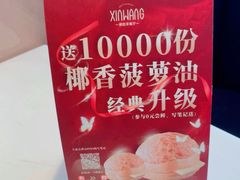 -新旺茶餐厅·早餐·夜宵(仙霞店)