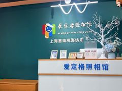-爱定格照相馆·证件照(上海惠南观海坊店)