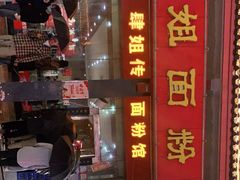 -肆姐面粉馆(坡子街店)