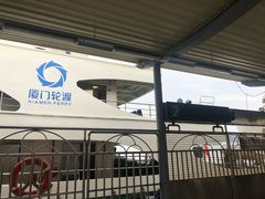 -国际邮轮中心码头(厦鼓码头)