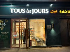 -多乐之日(华贸天地店)