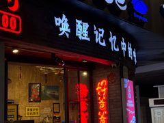 -好爸爸(外滩店)