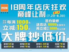 -百安居装修设计中心(海珠店)