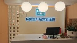 -Dr.林醫生产后修复·配方产康(南京江宁万达店)