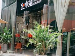 门面-赵小姐丨新中餐(曲江店)