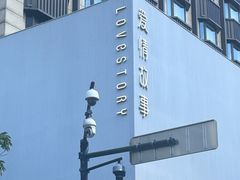 -Love Story爱情故事·养生SPA会所(新侨店)
