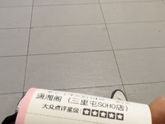 -潇湘阁(三里屯SOHO店)