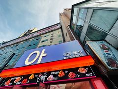 -悠个炸鸡(南京创始店)