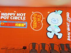 -大橘元自助回转火锅(天河新天地店)