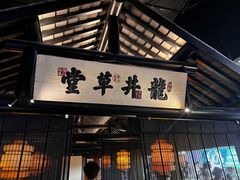 -绿茶餐厅(燕郊永旺店)