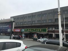 -清真马杰山牛肉汤馆