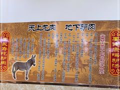 -河间老万驴肉火烧(福建北路店)