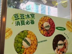 -豆豆冰室·地道招牌椰子冻(大良店)