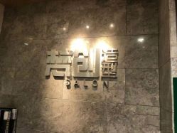 -梵创造型