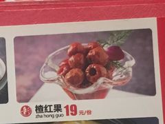 楂红果-千百味红餐厅·江西菜(绿地双子塔店)