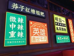 门面-麻辣英雄重庆火锅(二城广场店)