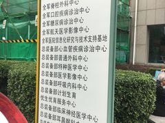 -中国人民解放军第九医学中心(306医院)