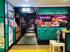 -撒椒·四川江湖菜(西单大悦城店)