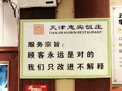 -惠宾饭庄(中山路店)