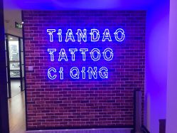 -天道tattoo纹身穿孔工作室