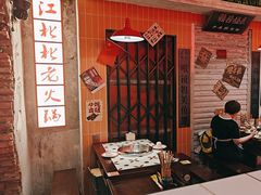 -江北北火锅馆·公路夜市(魏公村店)