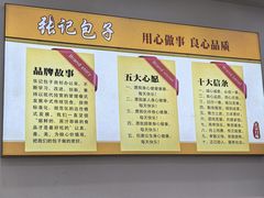 -张记包子铺(贵阳路店)